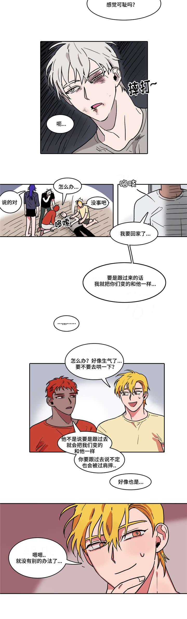 五者漫画,第3章：一见钟情2图