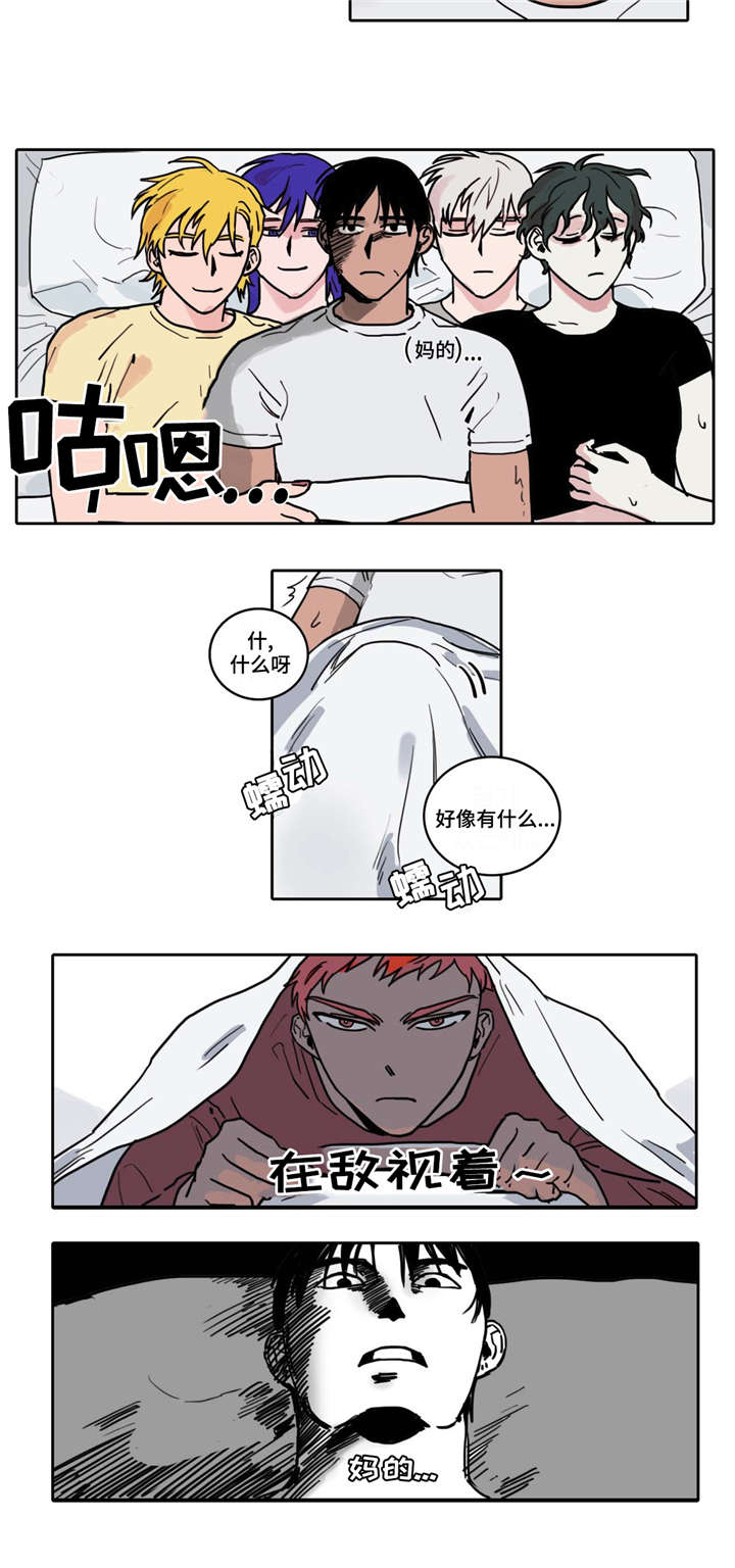 五者漫画,第2章：初次做客5图