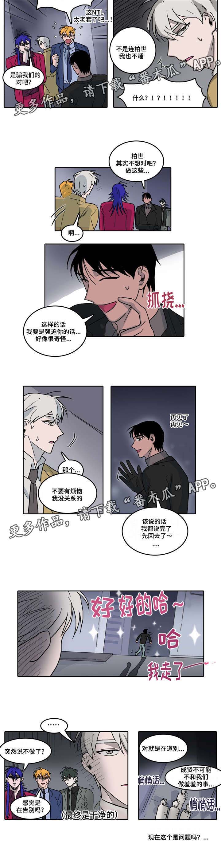 五者漫画,第20章：东窗事发2图