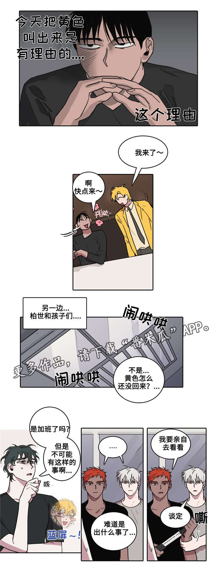五者漫画,第11章：黄色的场合4图