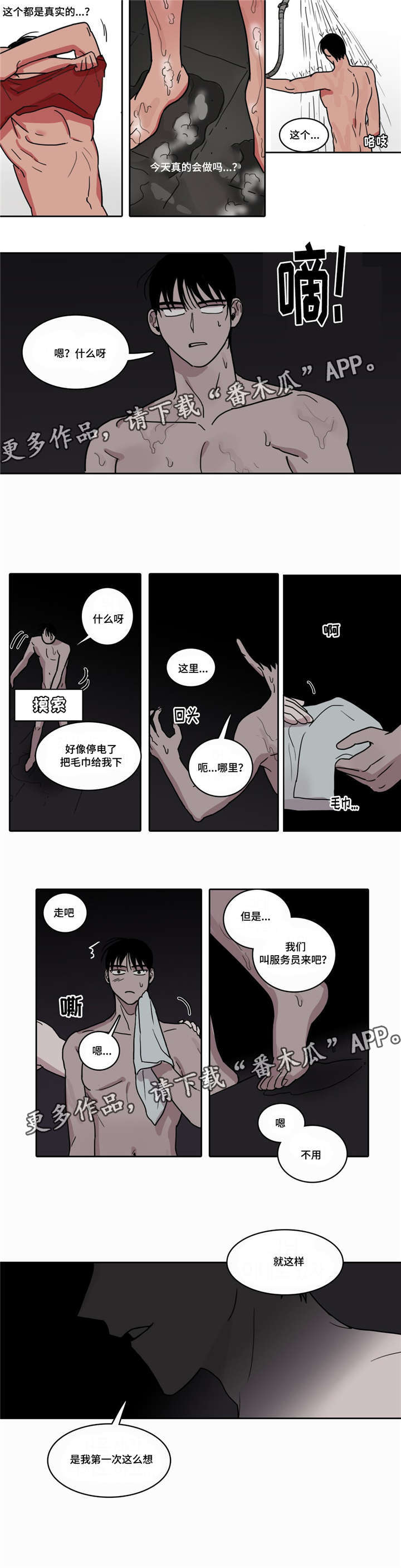 五者漫画,第5章：停电5图