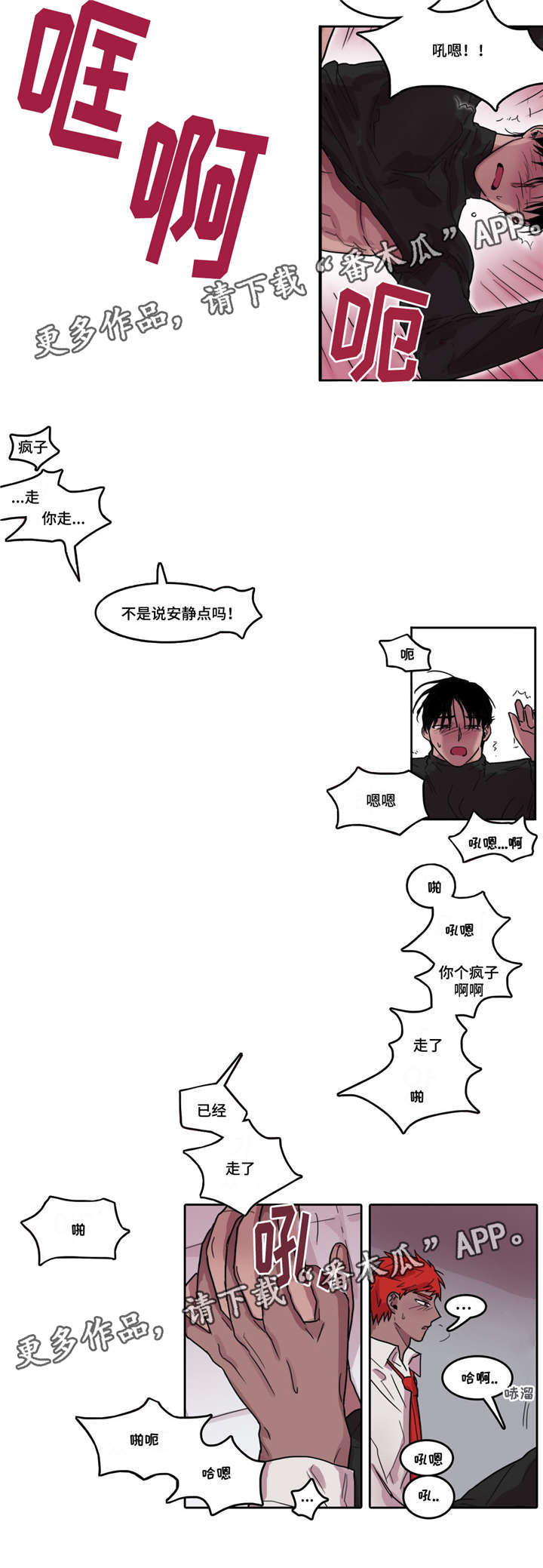 五者漫画,第22章：醉酒之后2图