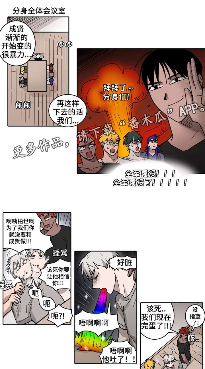 五者漫画,第34章：约会大作战1图