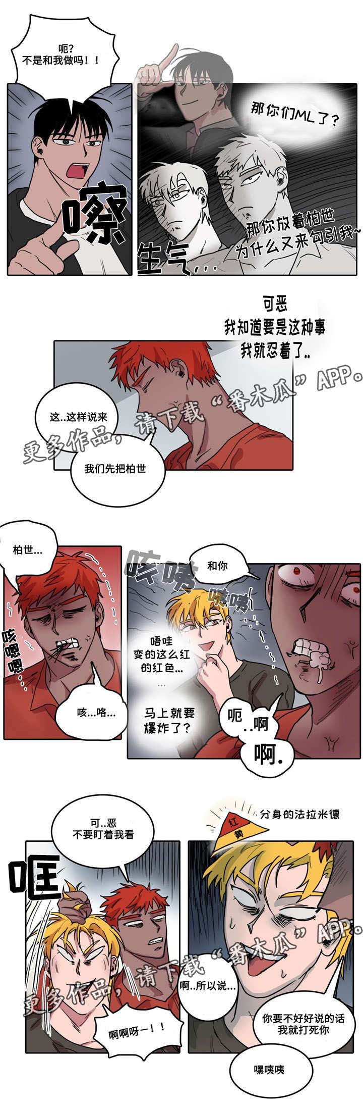 五者漫画,第25章：再次到访4图