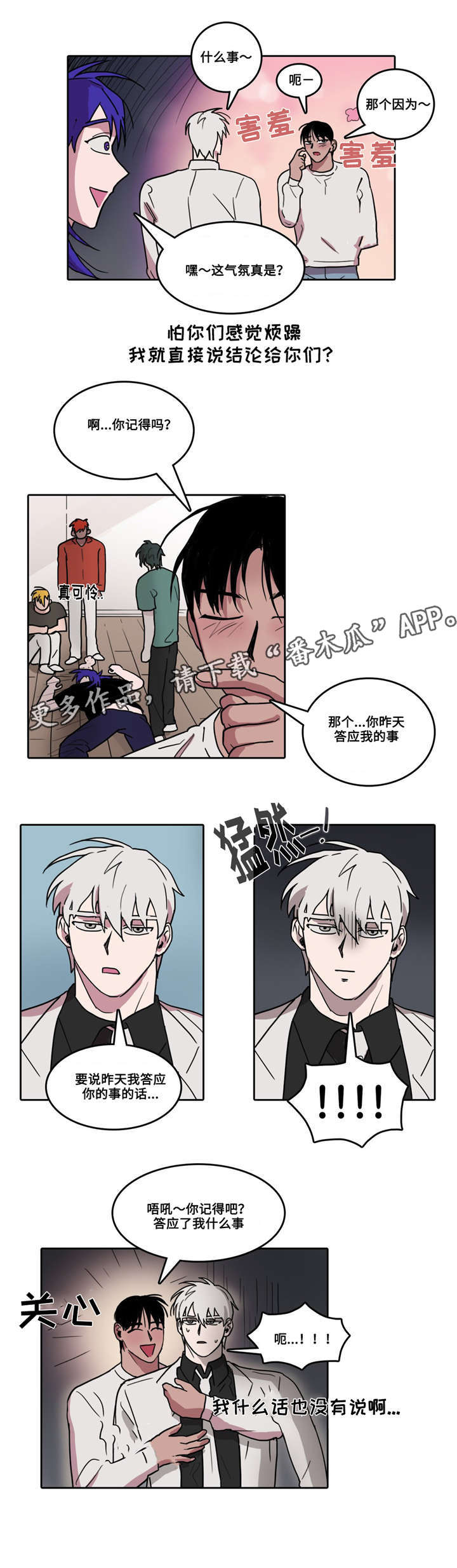 五者漫画,第27章：柏世回来了4图