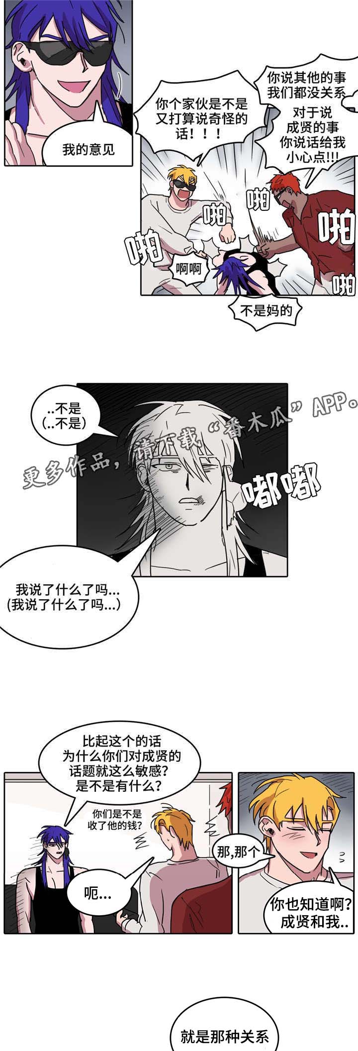 五者漫画,第31章：赌注5图