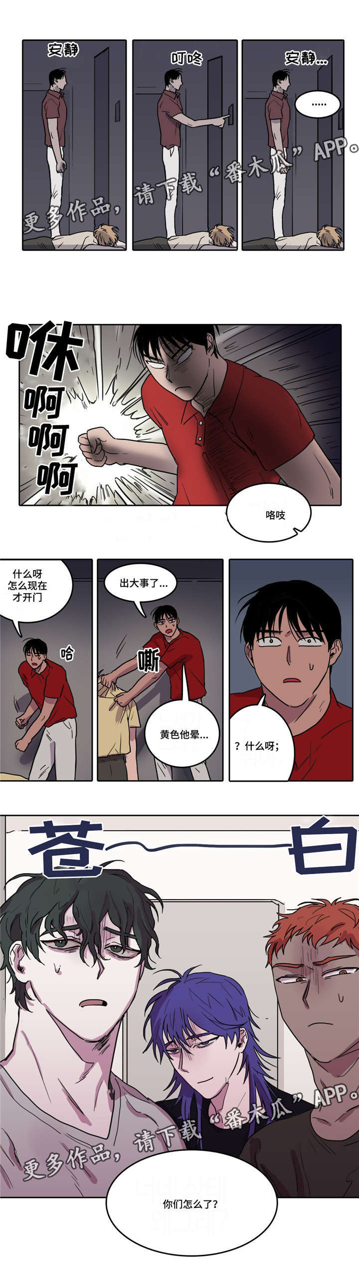 五者漫画,第7章：突然晕倒3图
