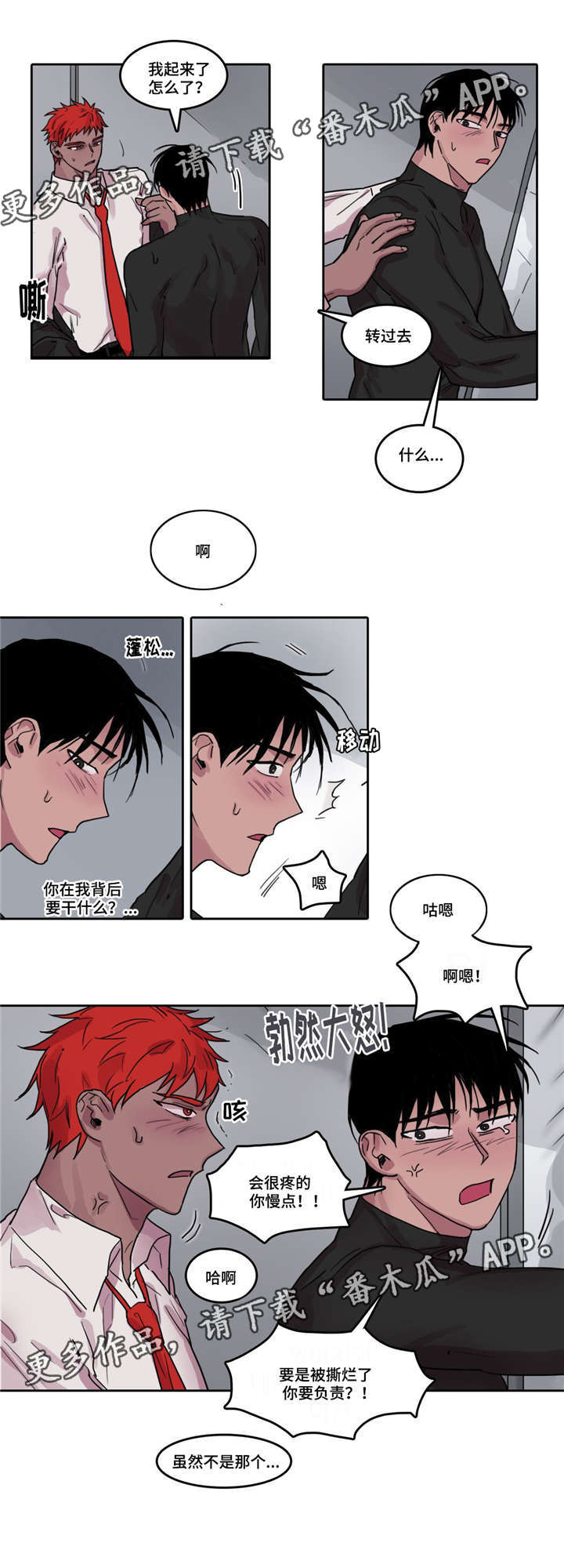 五者漫画,第22章：醉酒之后3图