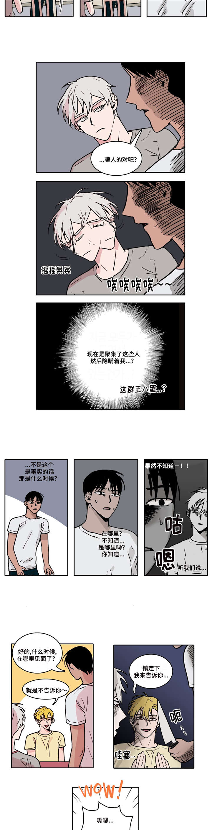 五者漫画,第3章：一见钟情2图