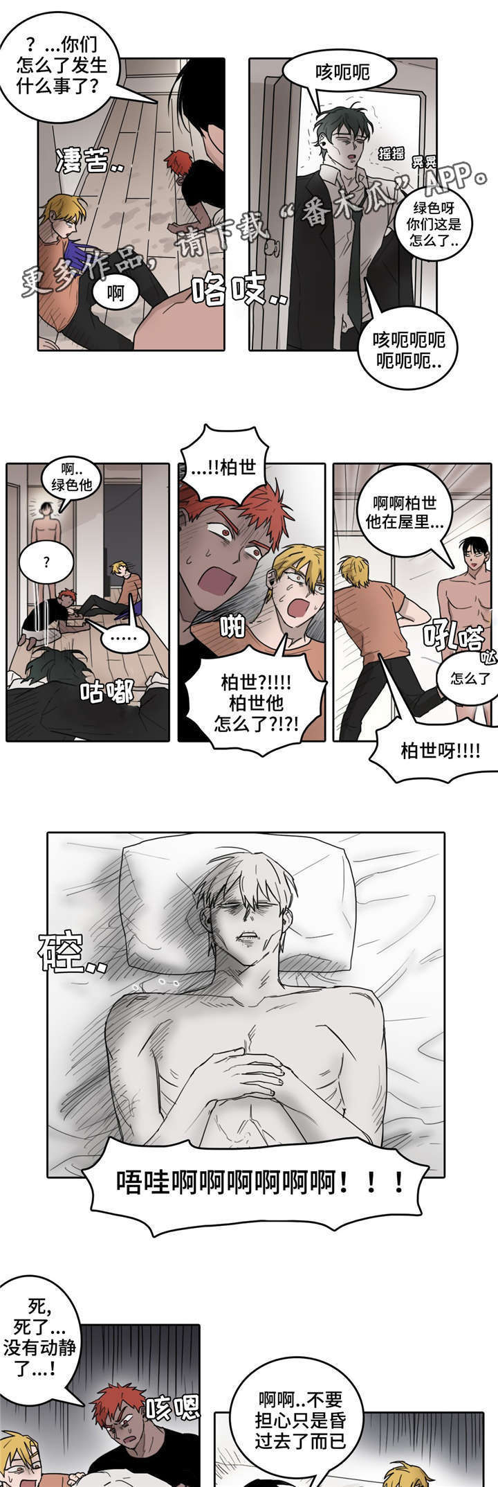 五者漫画,第33章：成贤的变化3图