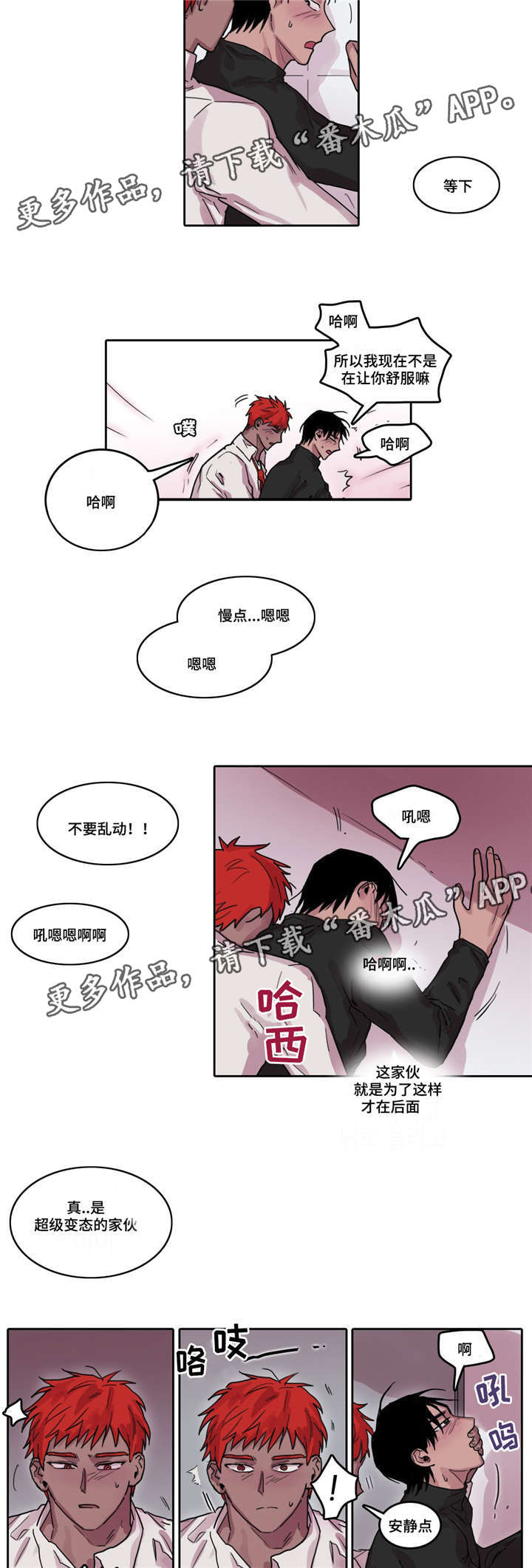 五者漫画,第22章：醉酒之后5图