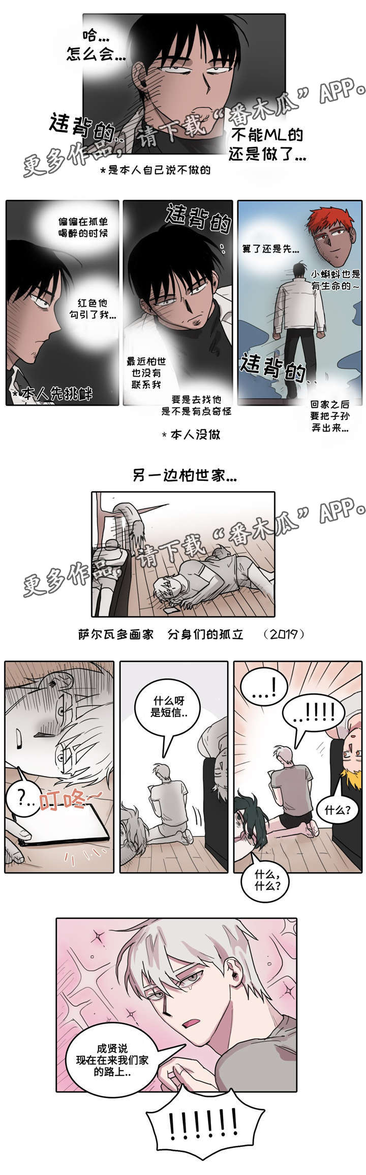 五者漫画,第23章：不欢而散4图