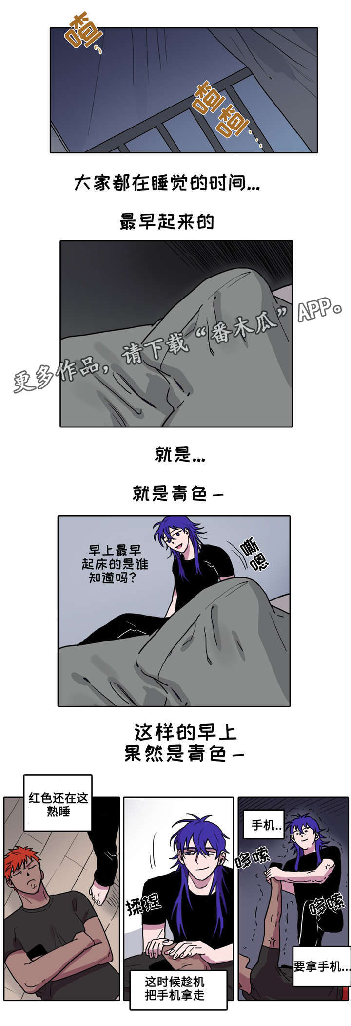 五者漫画,第9章：新的早晨1图