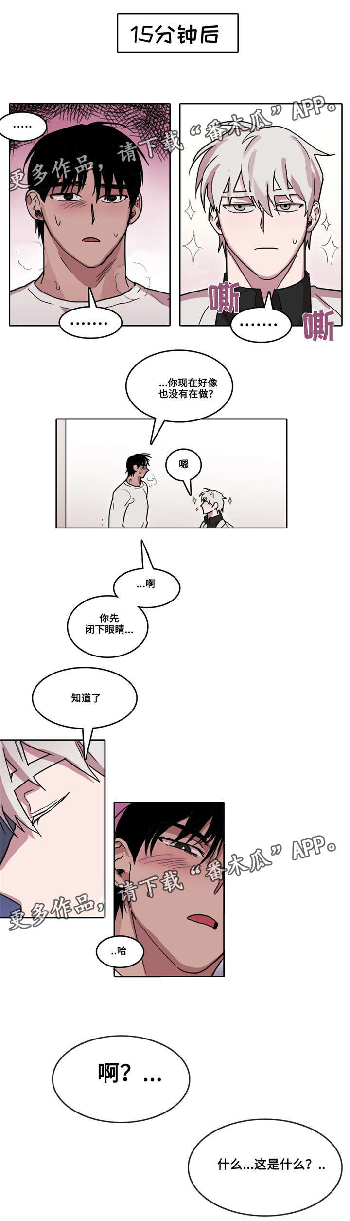 五者漫画,第28章：何为单纯4图