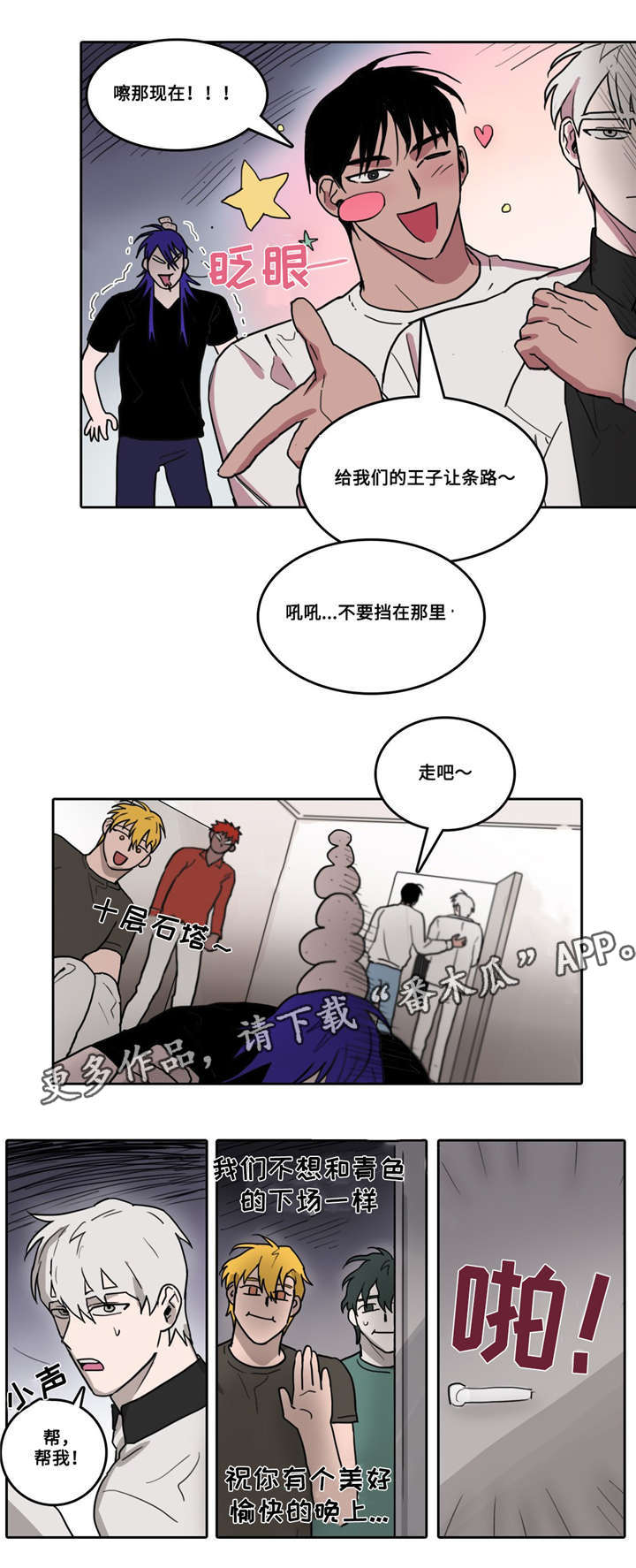 五者漫画,第27章：柏世回来了5图