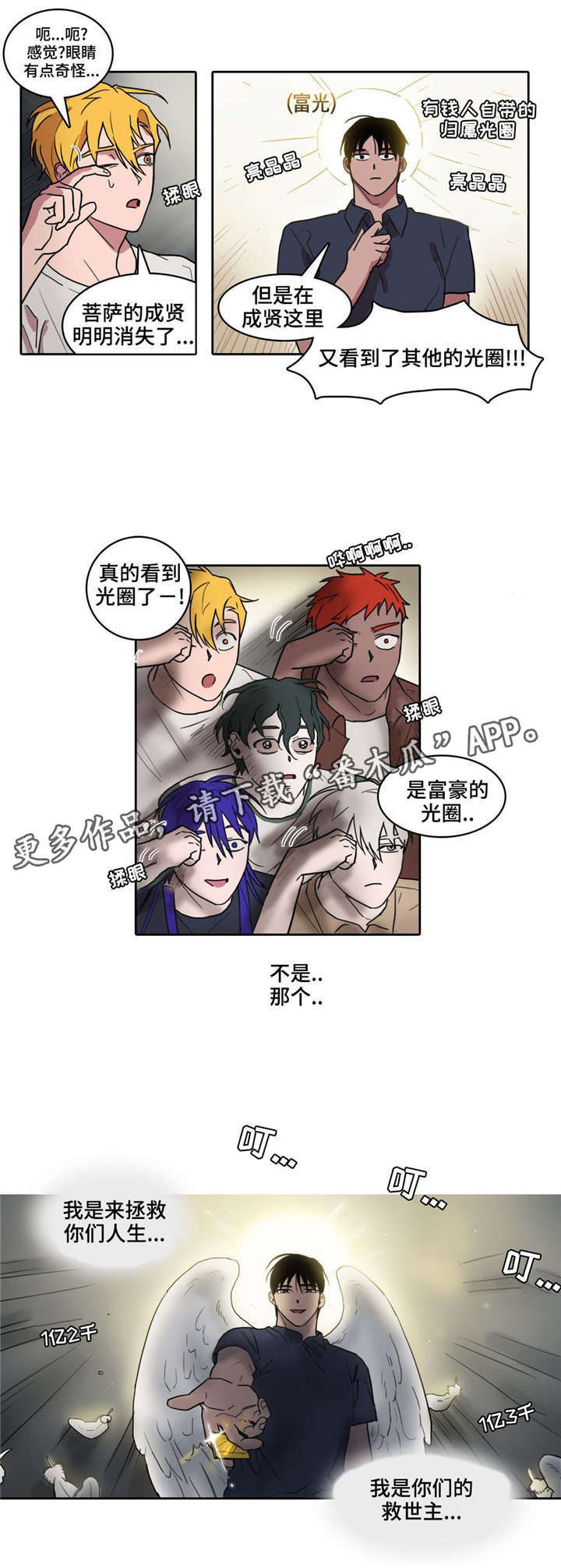 五者漫画,第35章：绿色的场合1图