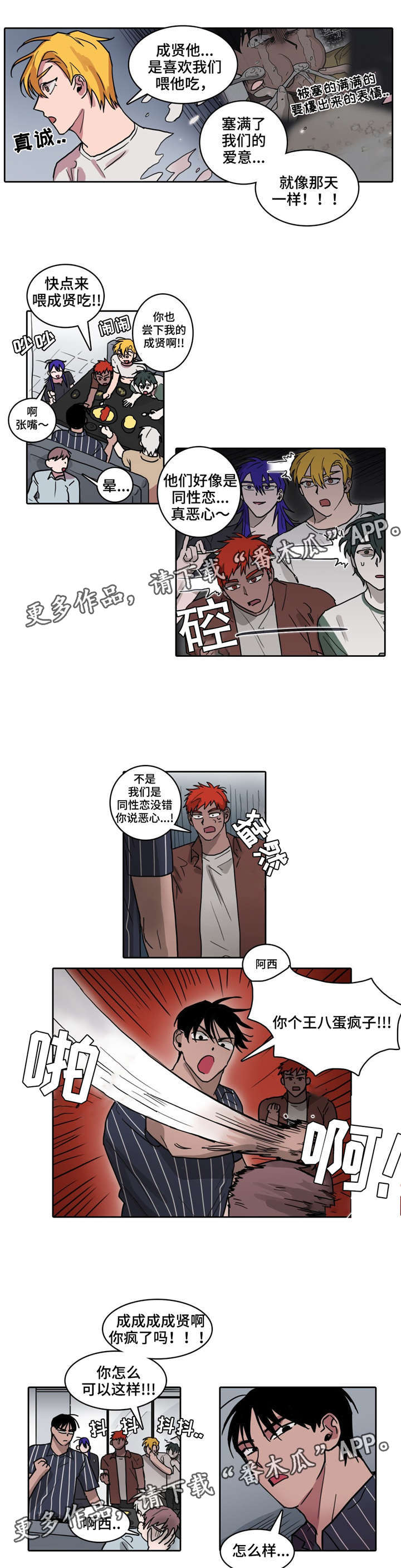 五者漫画,第34章：约会大作战4图