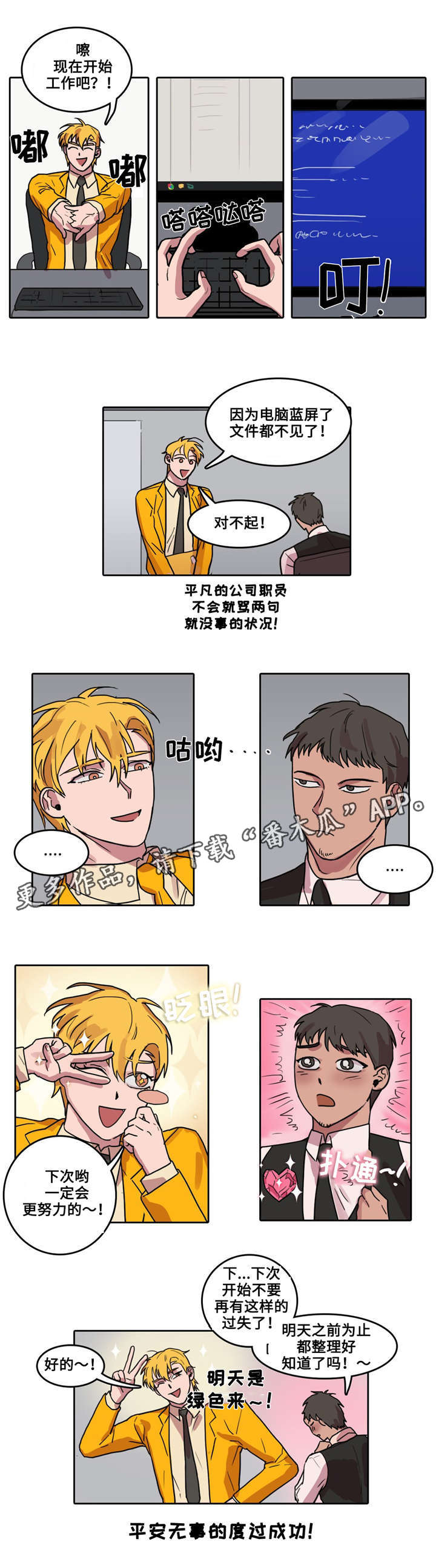 五者漫画,第10章：绯闻1图
