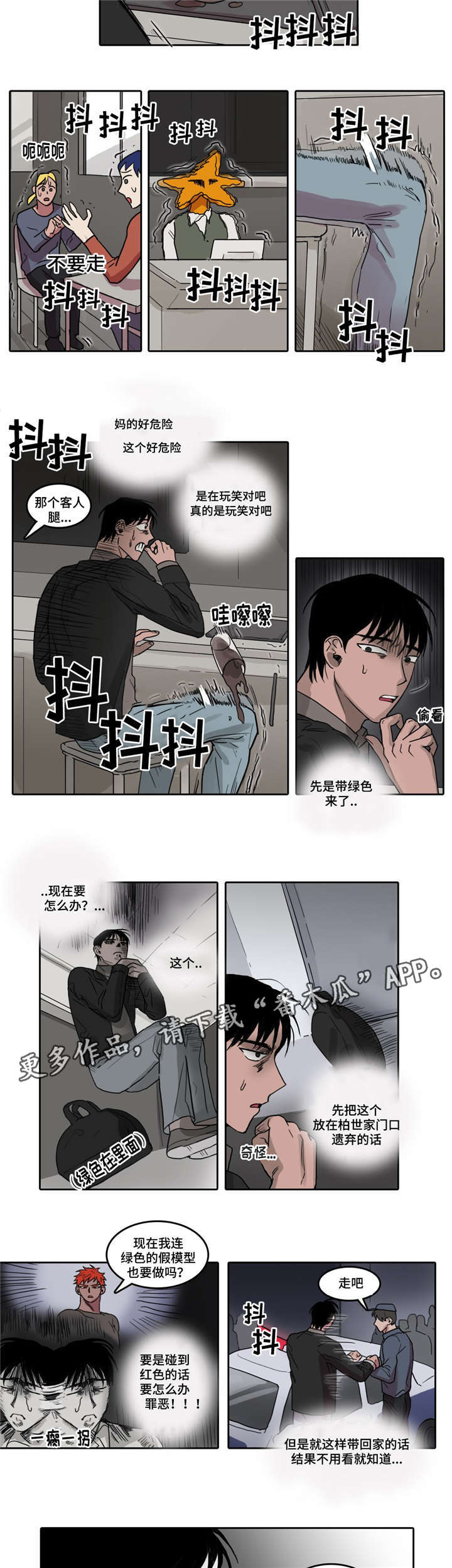 五者漫画,第19章：悲惨绿色5图