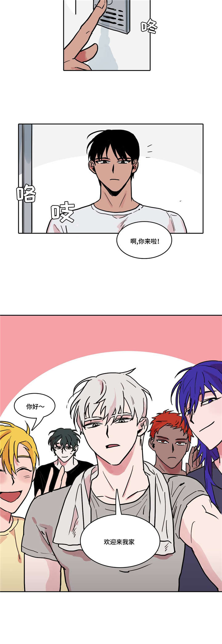 五者漫画,第2章：初次做客2图