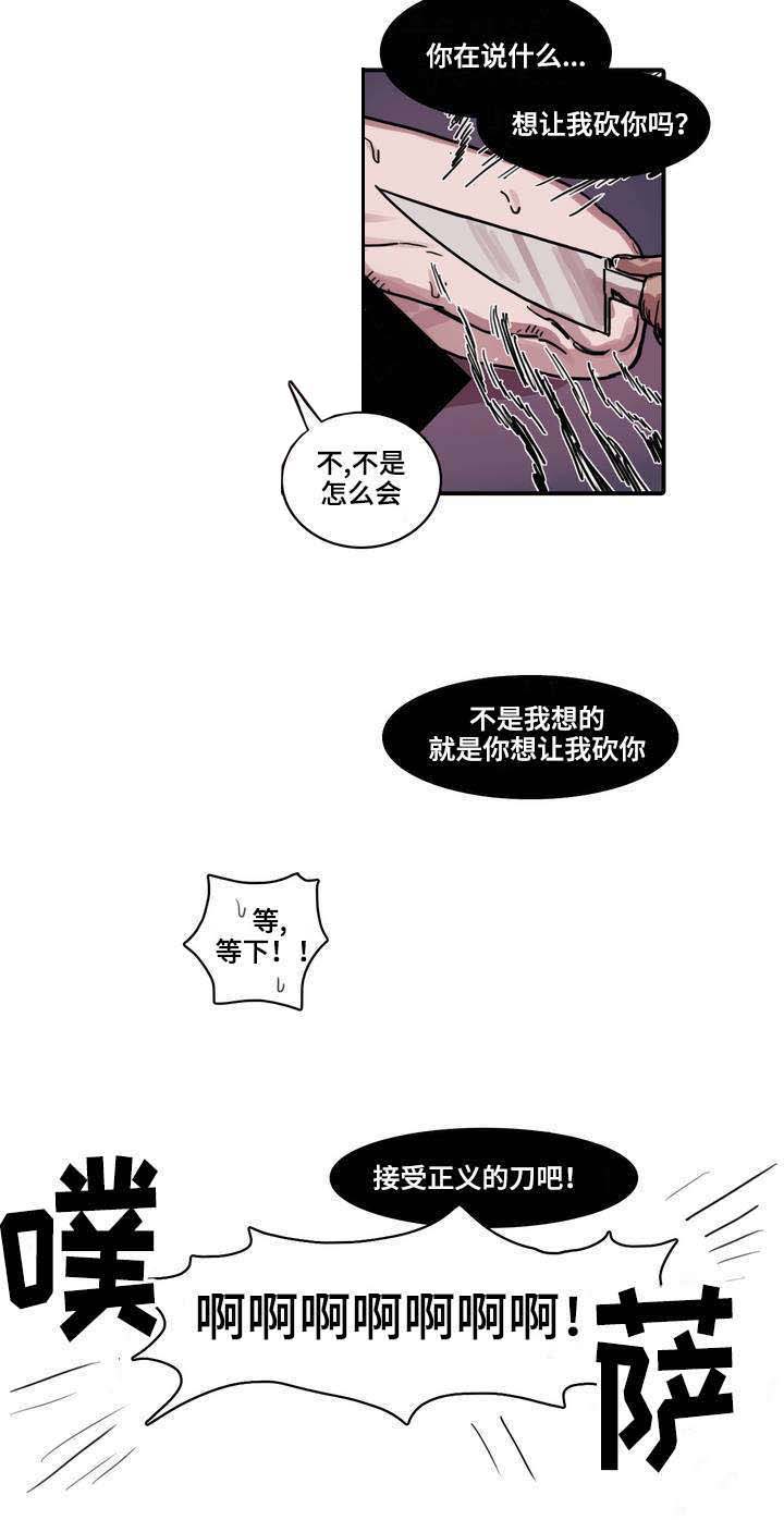 五者漫画,第1章：五个人2图