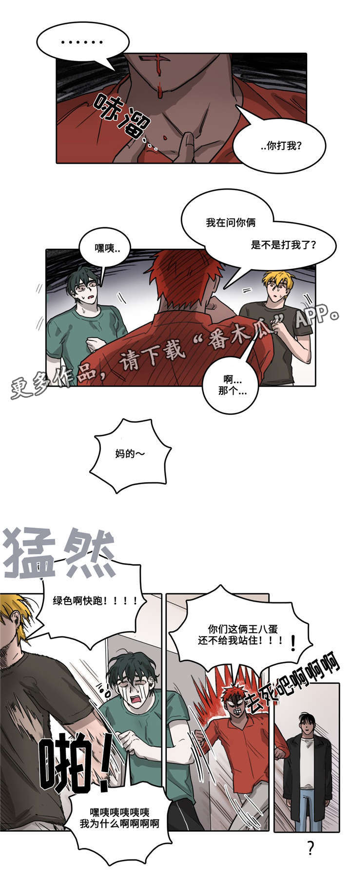 五者漫画,第26章：内讧3图