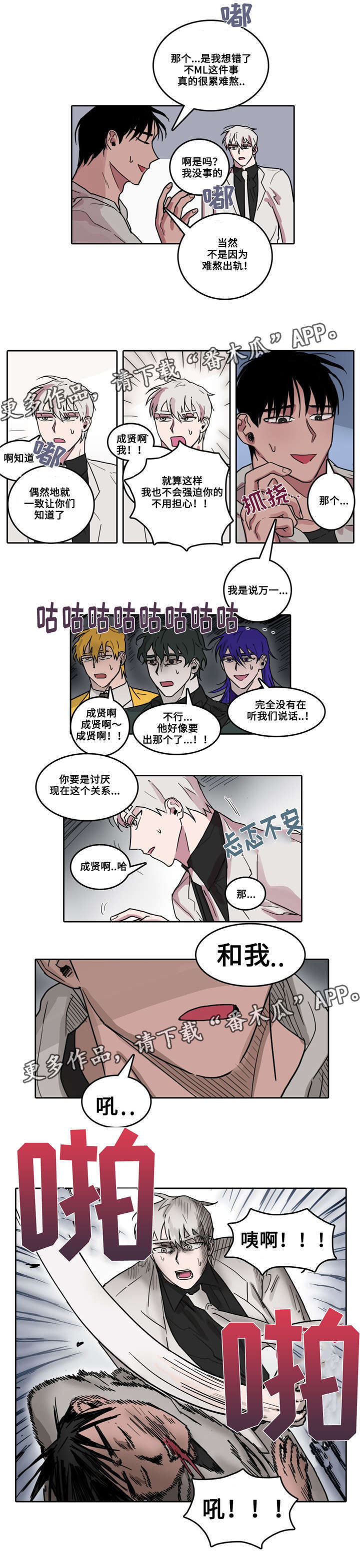 五者漫画,第23章：不欢而散2图