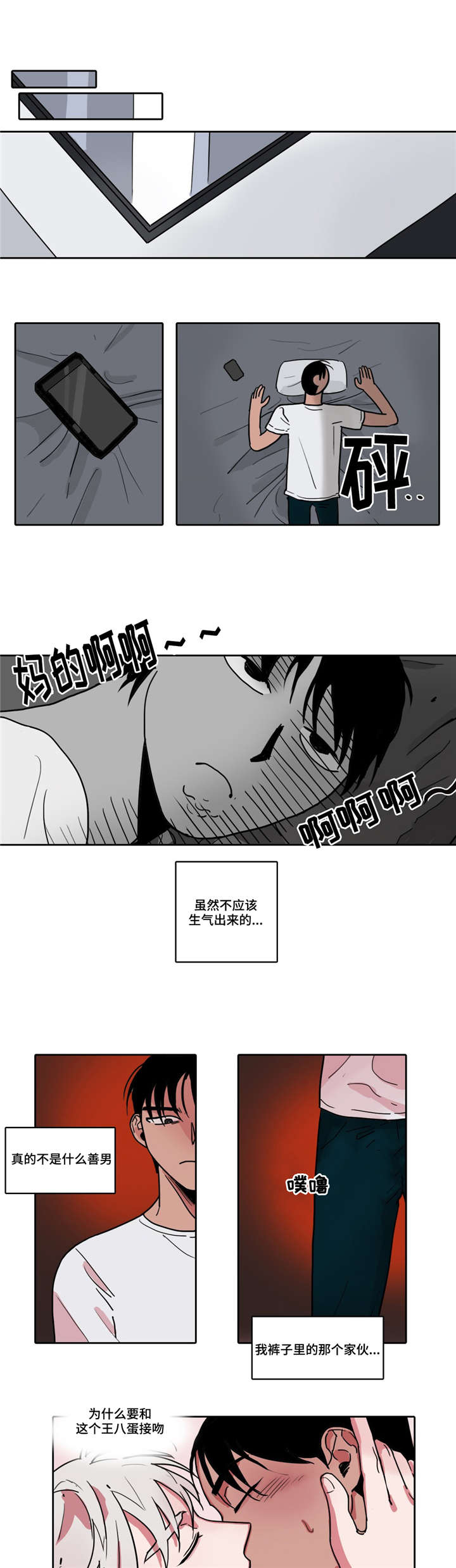 五者漫画,第4章：影院之约1图