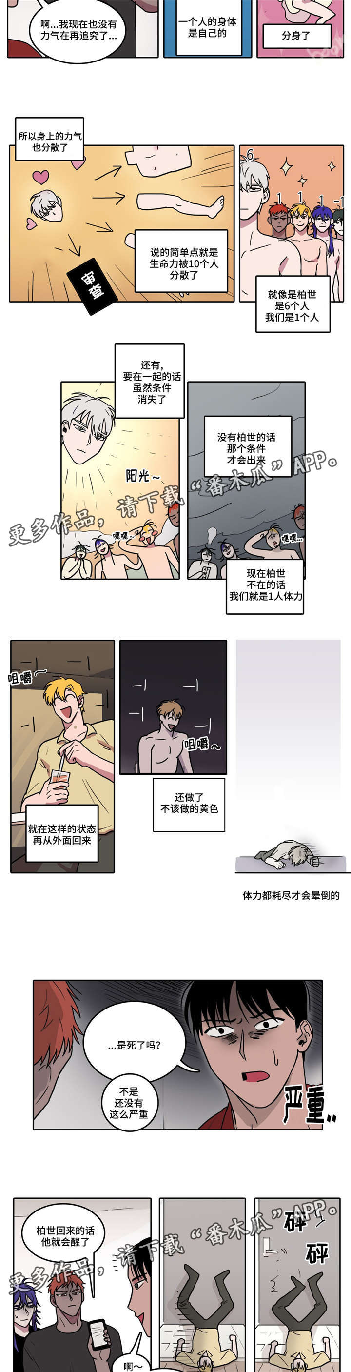 五者漫画,第8章：柏世的重要性4图