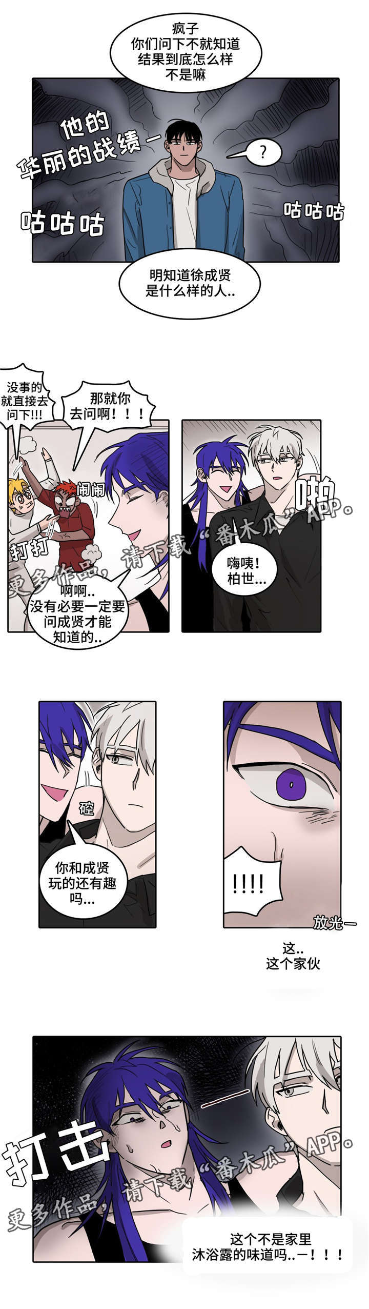 五者漫画,第32章：事成之后1图