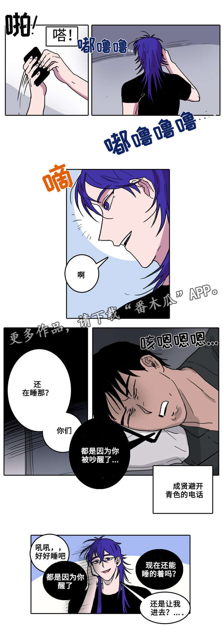 五者漫画,第9章：新的早晨2图