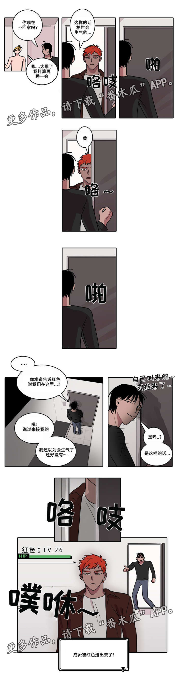 五者漫画,第12章：恋爱计划5图