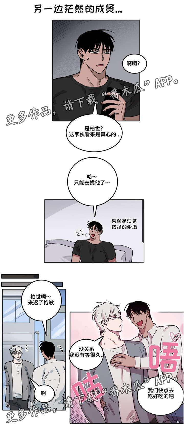 五者漫画,第29章：紧急会议3图