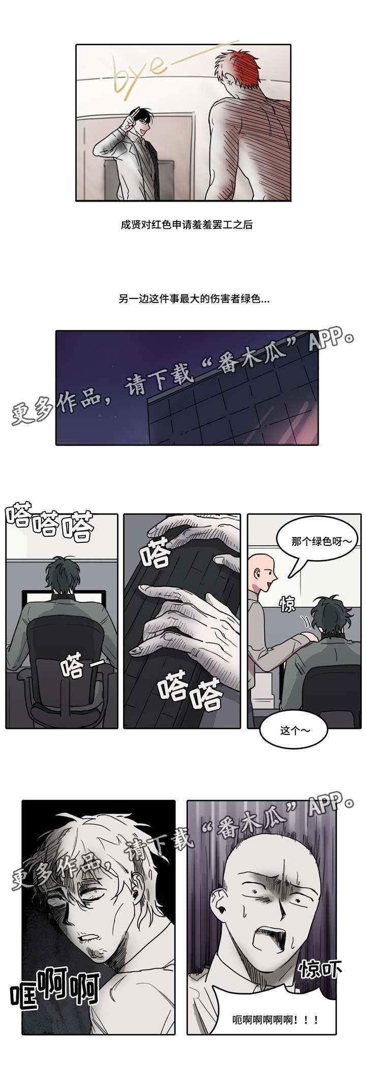 五者漫画,第18章：个人原则2图