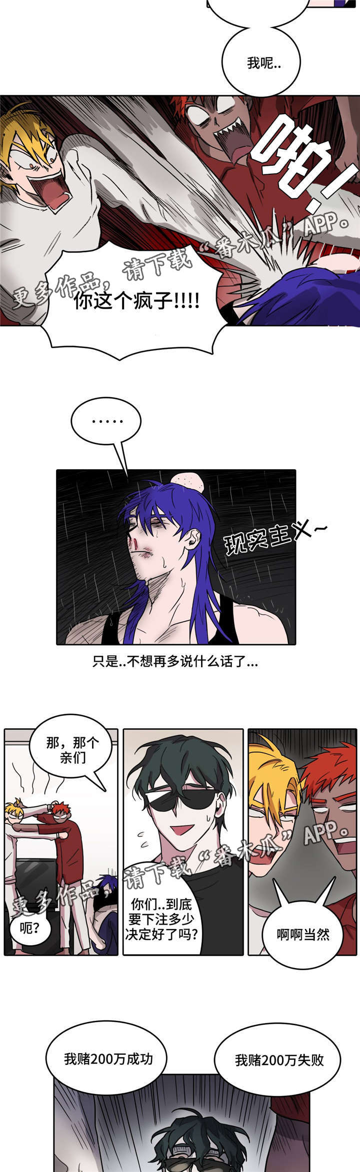 五者漫画,第31章：赌注2图