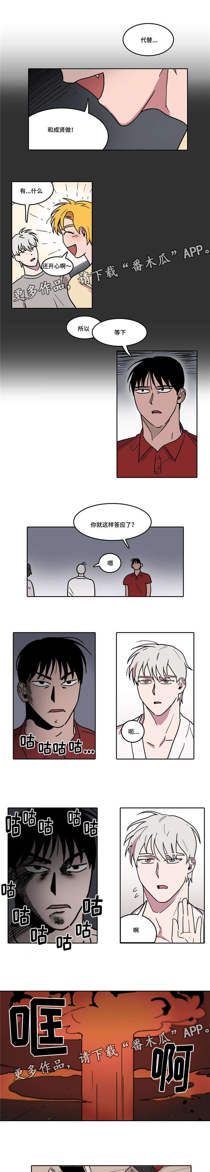 五者漫画,第8章：柏世的重要性2图