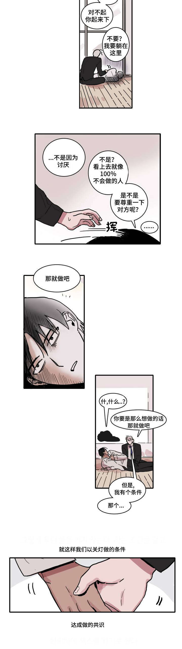 五者漫画,第1章：五个人4图