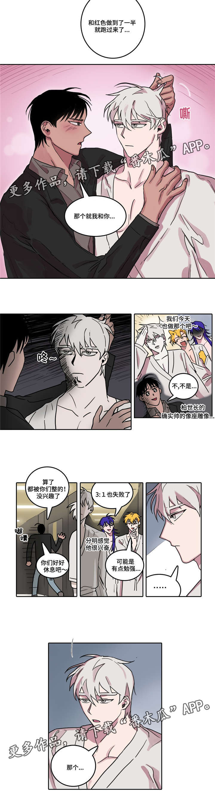 五者漫画,第19章：悲惨绿色3图