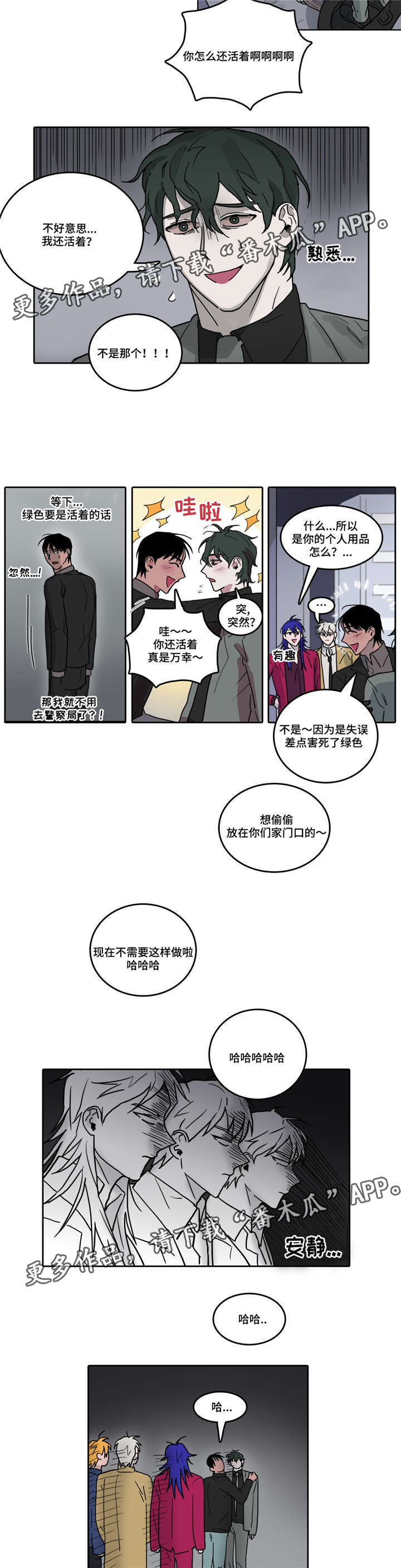 五者漫画,第20章：东窗事发4图