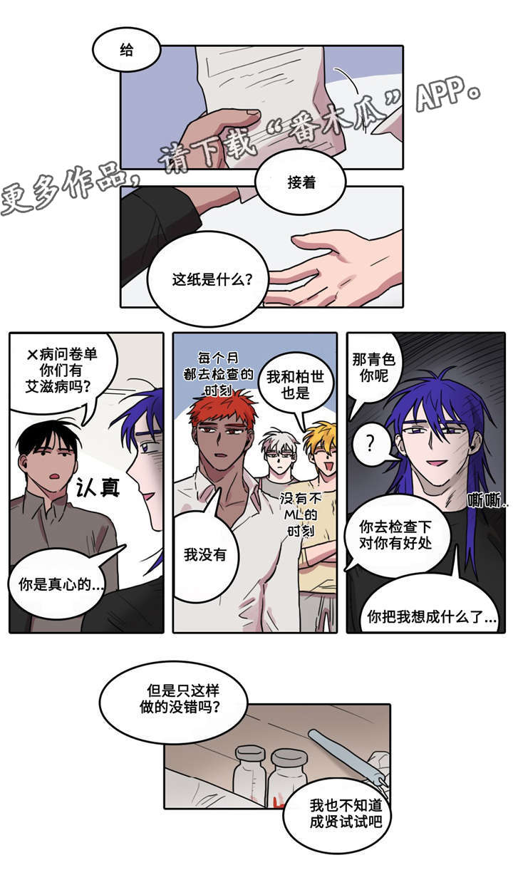 五者漫画,第17章：万事俱备1图