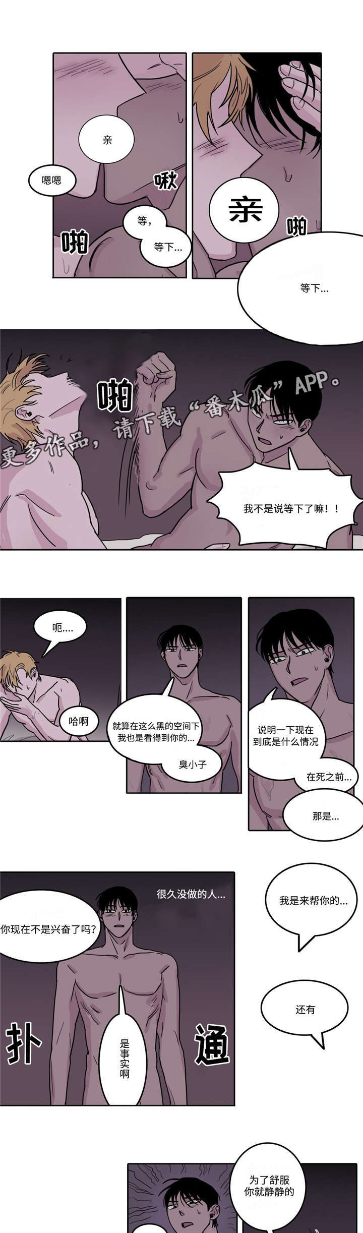 五者漫画,第6章：临时换人5图