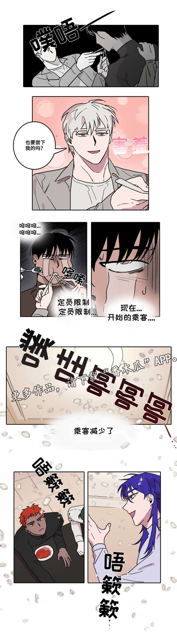 五者漫画,第14章：自讨苦吃3图