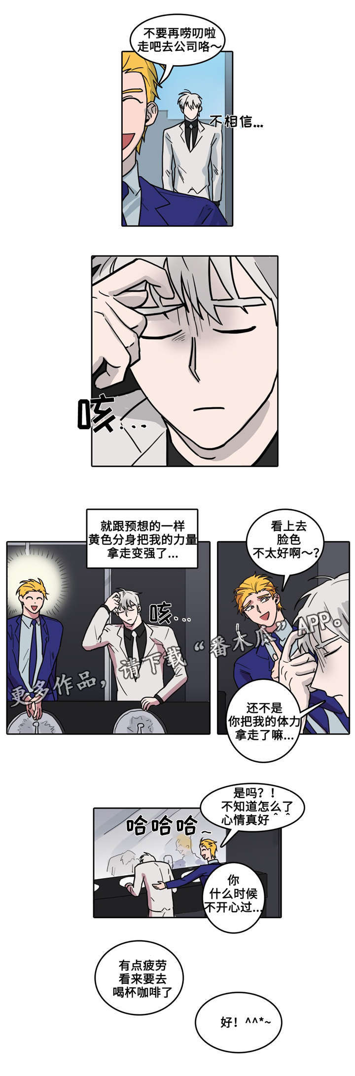 五者漫画,第10章：绯闻3图