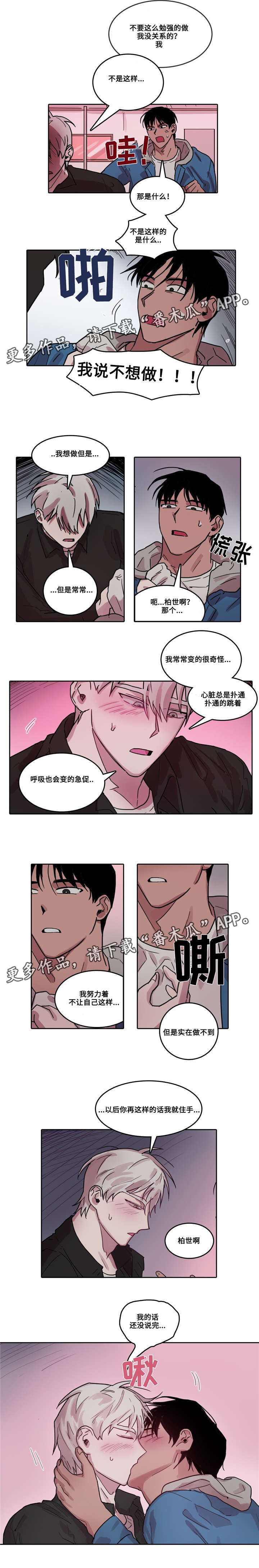 五者漫画,第29章：紧急会议3图