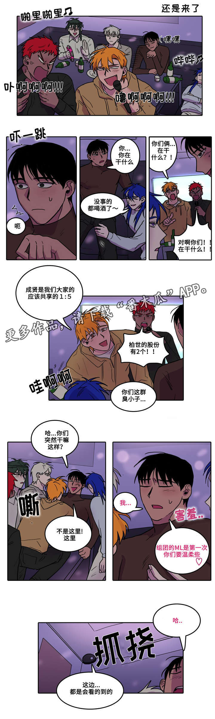 五者漫画,第15章：心烦意乱2图