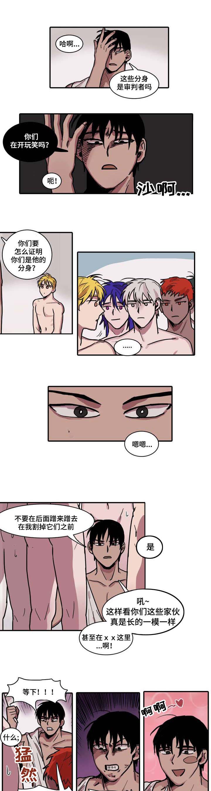 五者漫画,第2章：初次做客4图