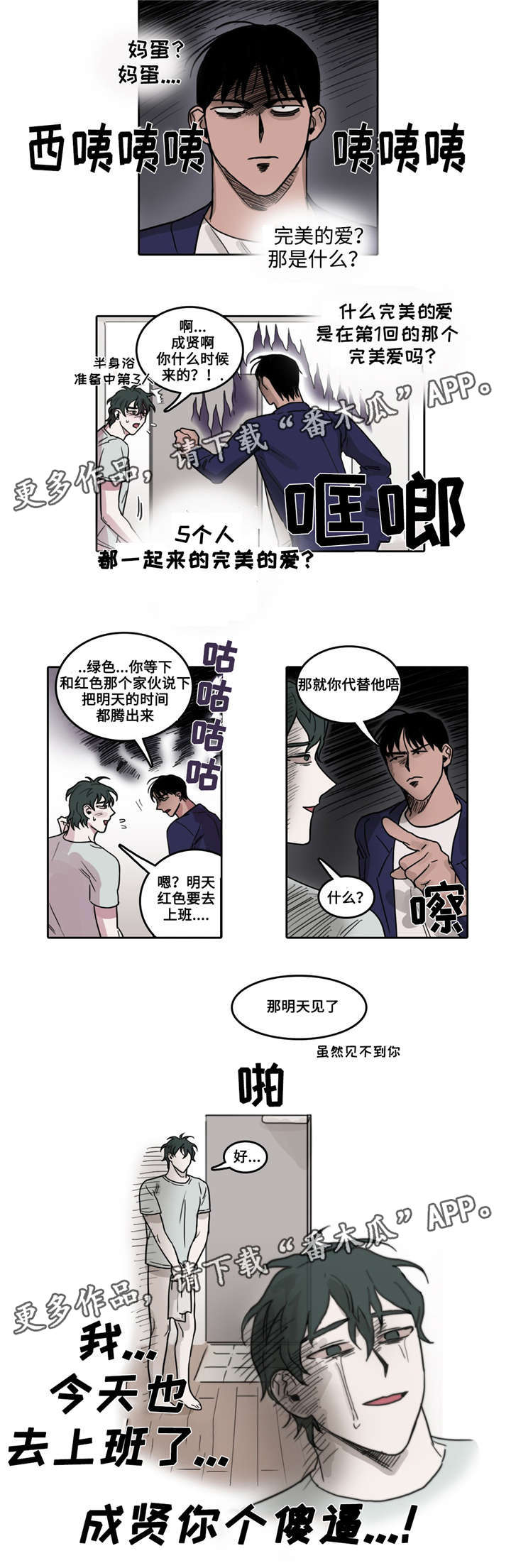 五者漫画,第16章：红色的要求4图