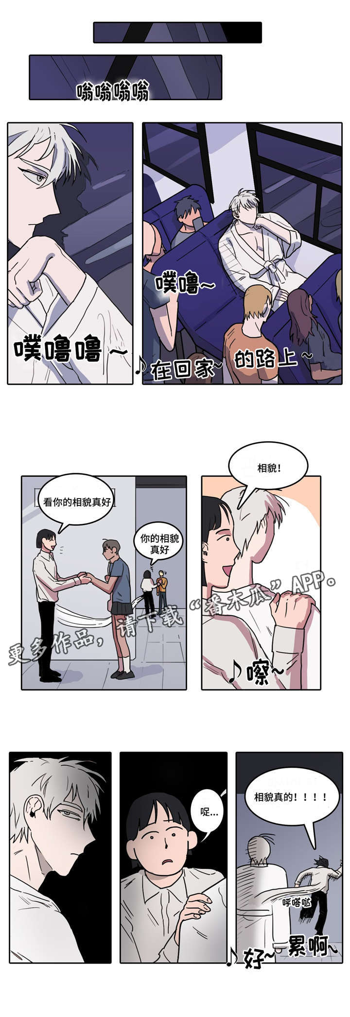 五者漫画,第7章：突然晕倒1图