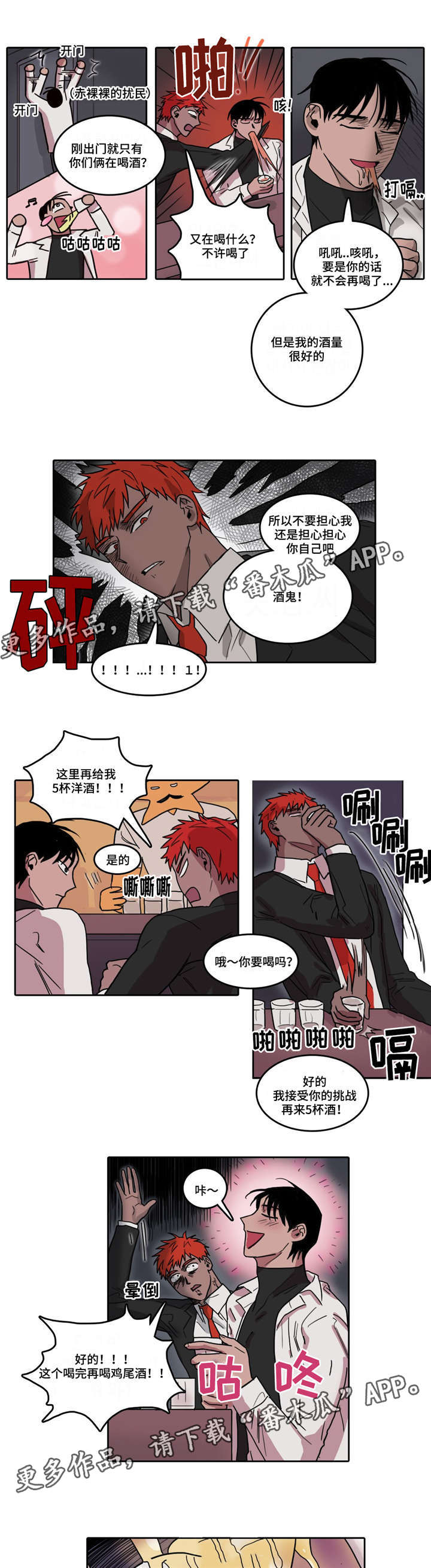 五者漫画,第21章： 买醉1图