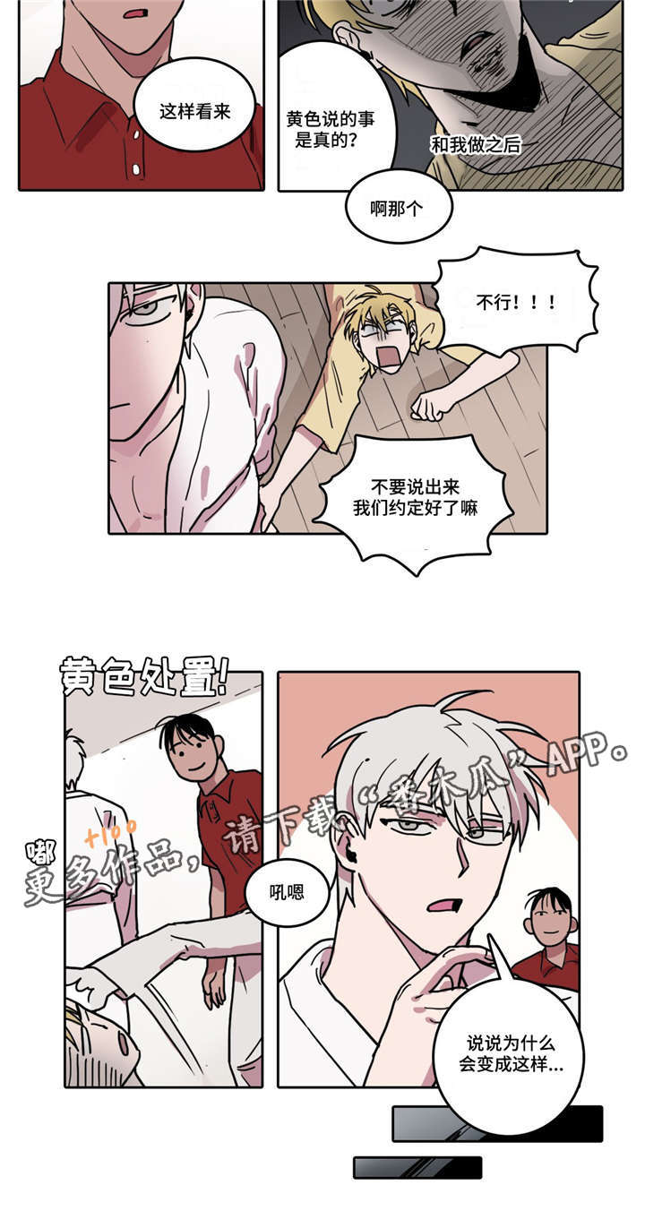 五者漫画,第8章：柏世的重要性1图